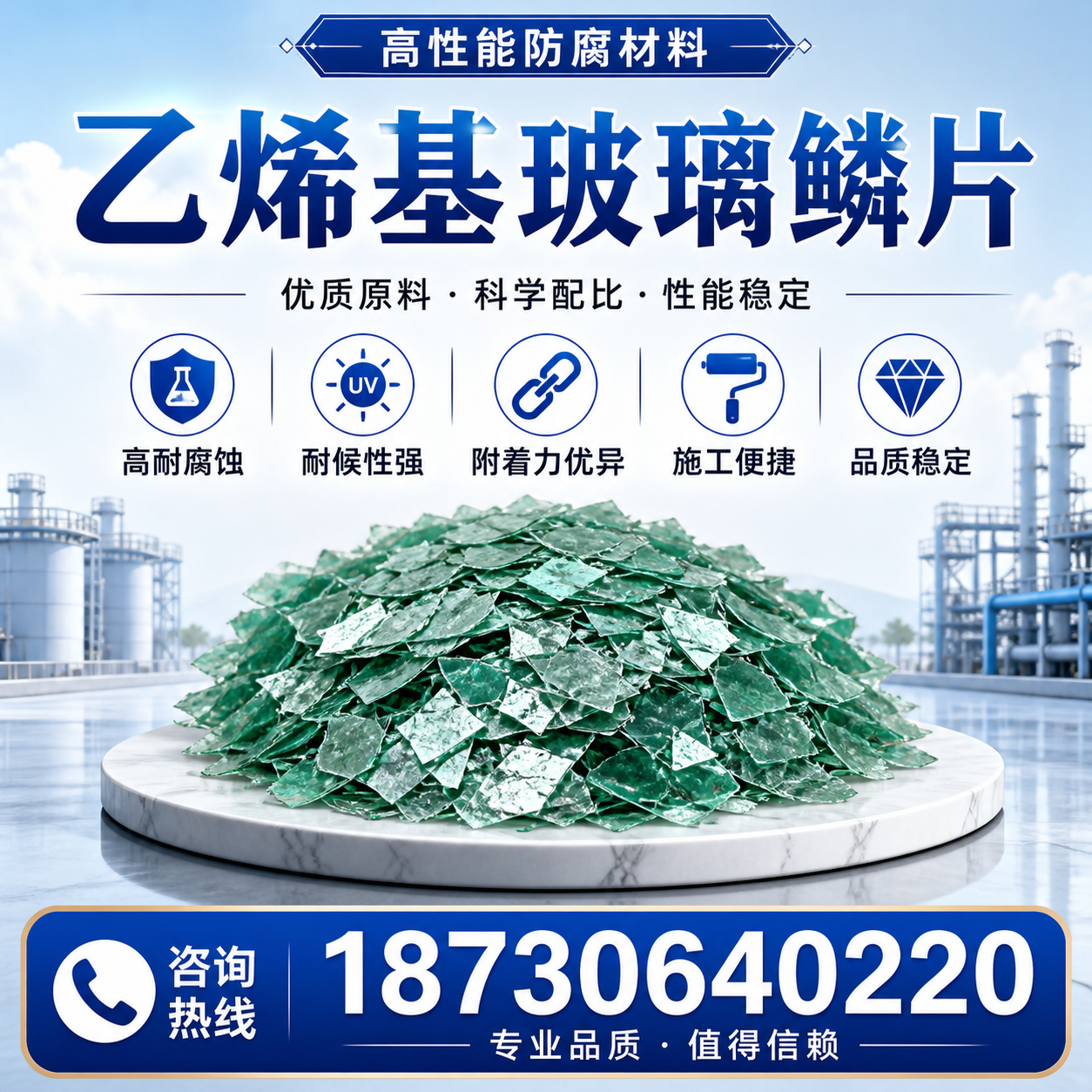 乙烯基玻璃鳞片的优势与应用领域解析,适合在 邵阳 的企业使用
